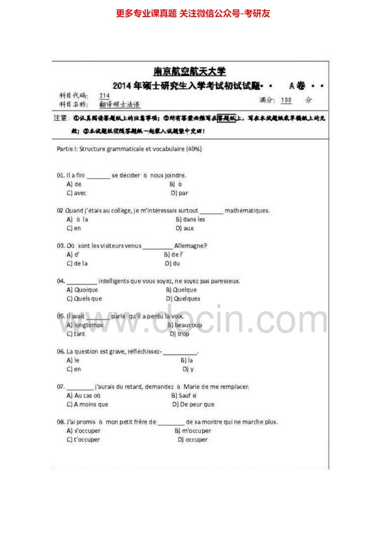 南京航空航天大学214翻译硕士法语[专业硕士]2012-2014考研真题汇编.Image.Marked